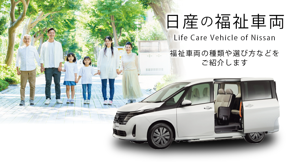 各種福祉車両を展示中