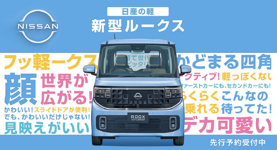 新型ルークスまもなく登場